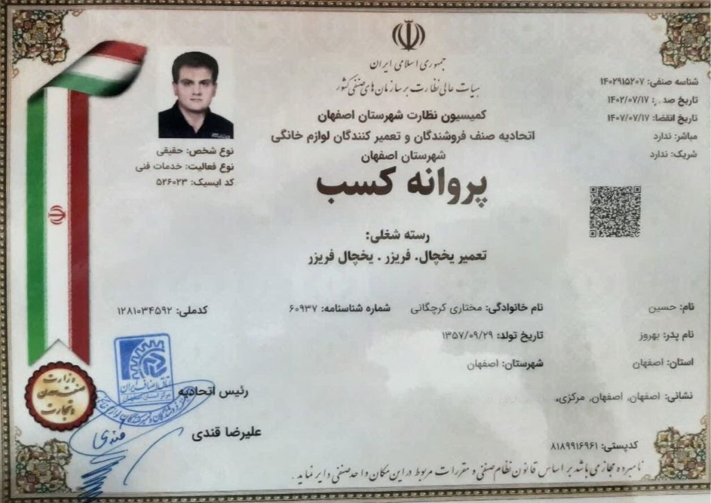 تعمیر یخچال و فریزر در اصفهان